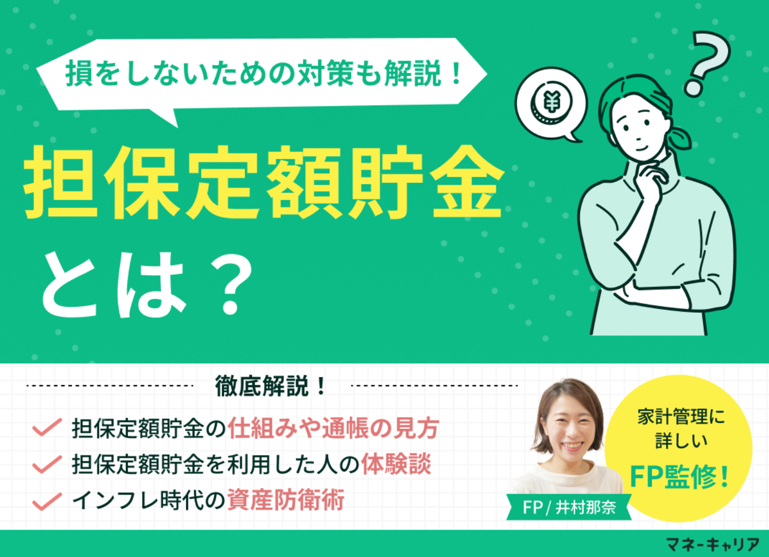 定額預金とは？定期預金との違いや金利の落とし穴を徹底解説【2026】