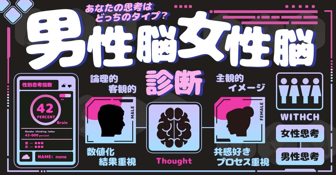 【2026最新】男性脳・女性脳診断！指の長さやテストで見抜く相性の真実