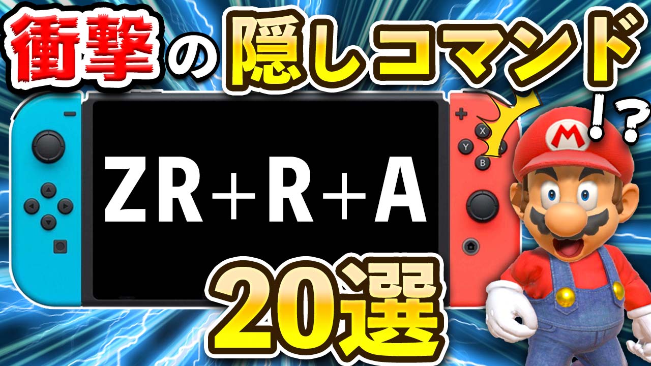 ゲーム隠しコマンドの真相と開発秘話｜名作から2026年最新裏技まで完全網羅