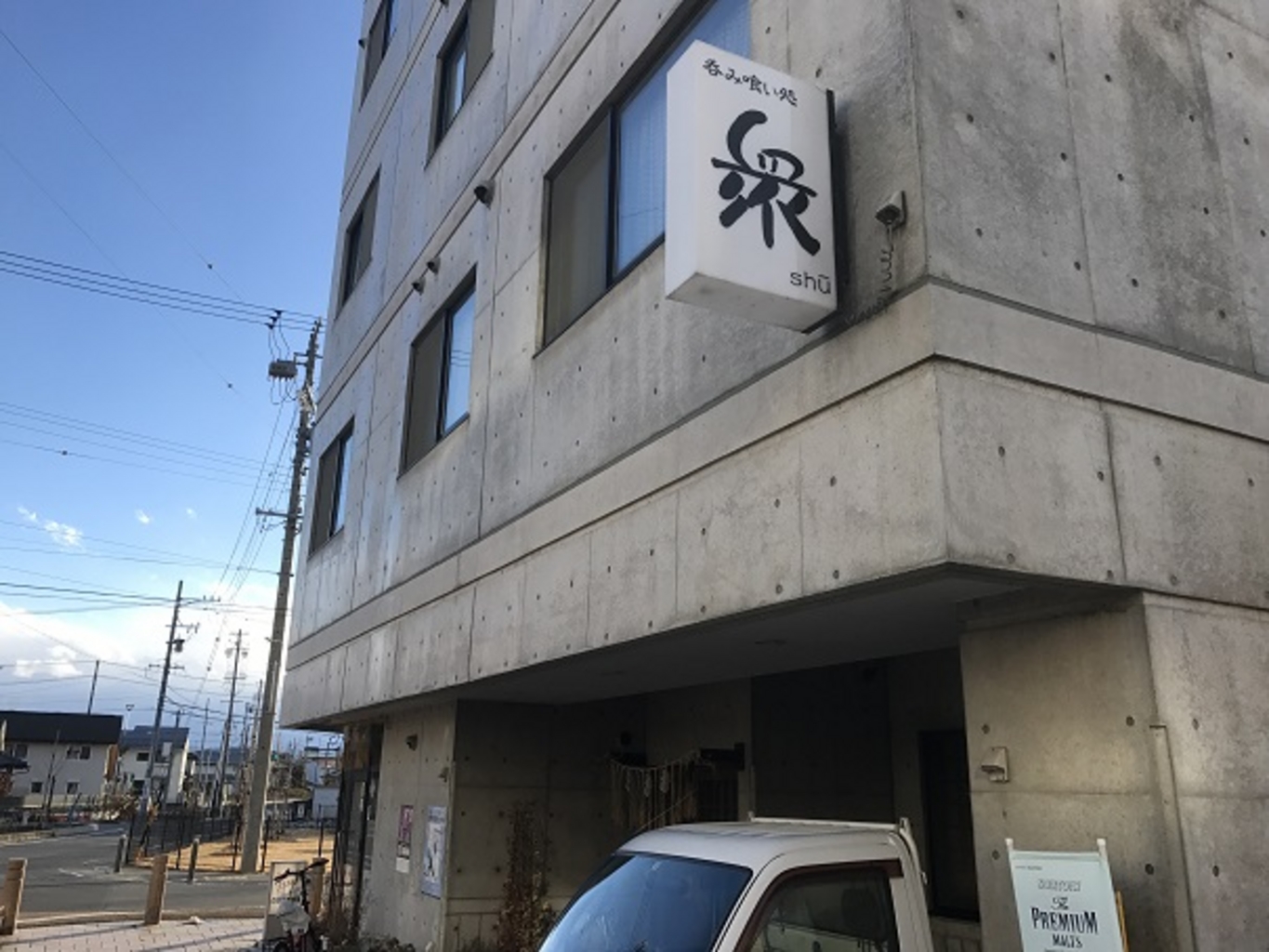 呑み喰い処衆の評判と実態検証！2026年最新メニューと予約攻略