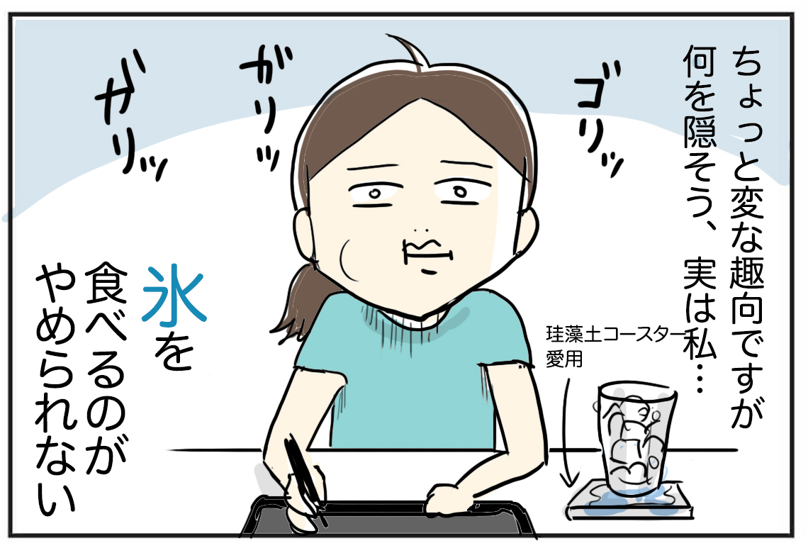 氷を異常に食べる人の真実｜単なる癖ではない氷食症の原因と治し方