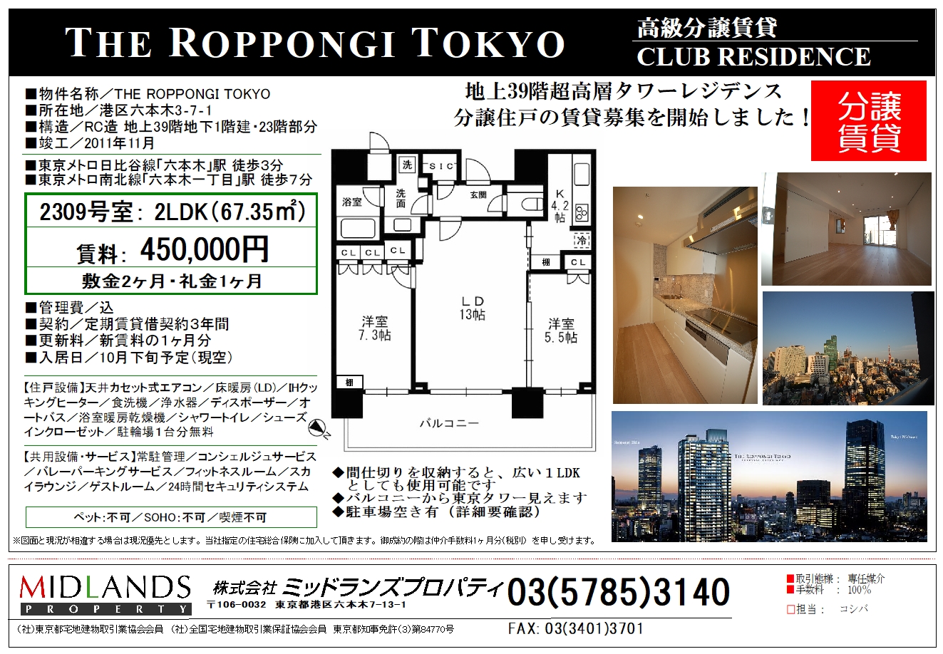 六本木3-7-1の正体とは？名門タワマンの真実と噂の全貌【2026】