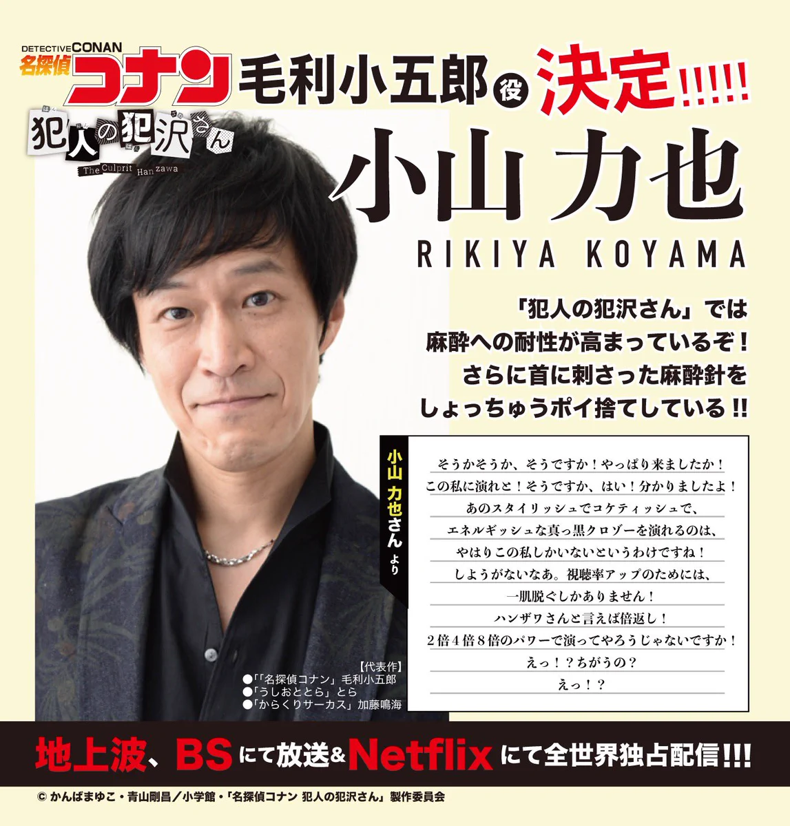 毛利小五郎の声優交代理由は？神谷明の降板真相と小山力也の現在を追跡