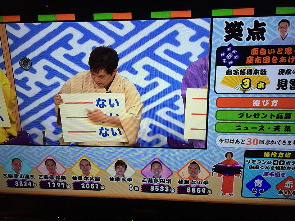 笑点の歴代座布団運び一覧！山田隆夫の前任者や交代理由と現在に迫る