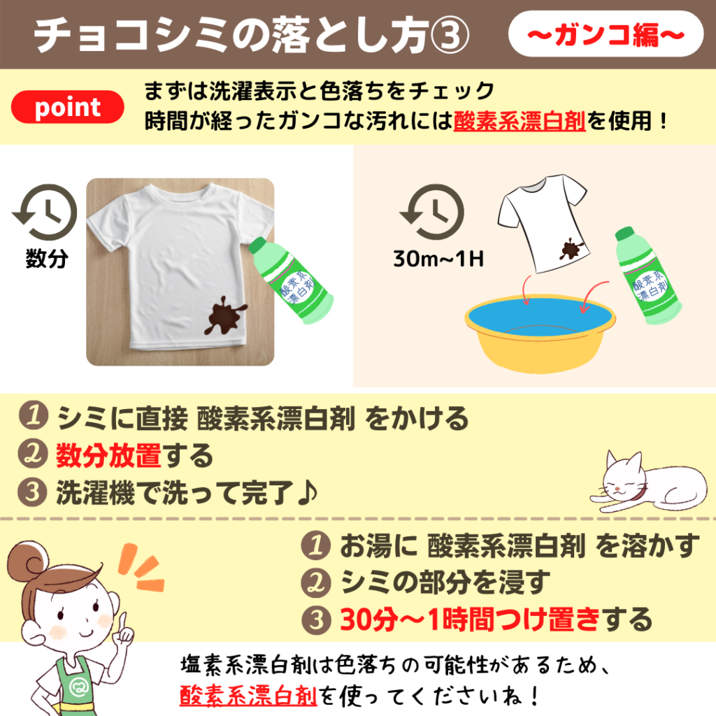 服についたチョコの汚れ落とし完全版！時間が経ったシミも落とす裏ワザ