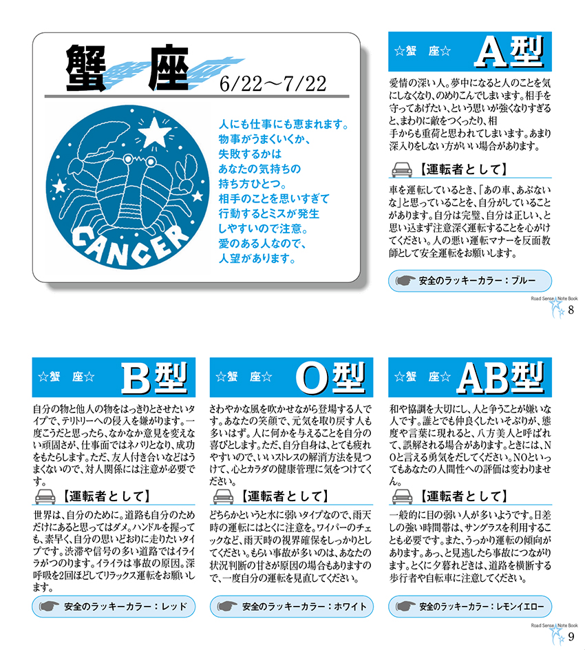 蟹座A型の性格・恋愛傾向を徹底解剖！怒ると怖い理由＆相性【2026】