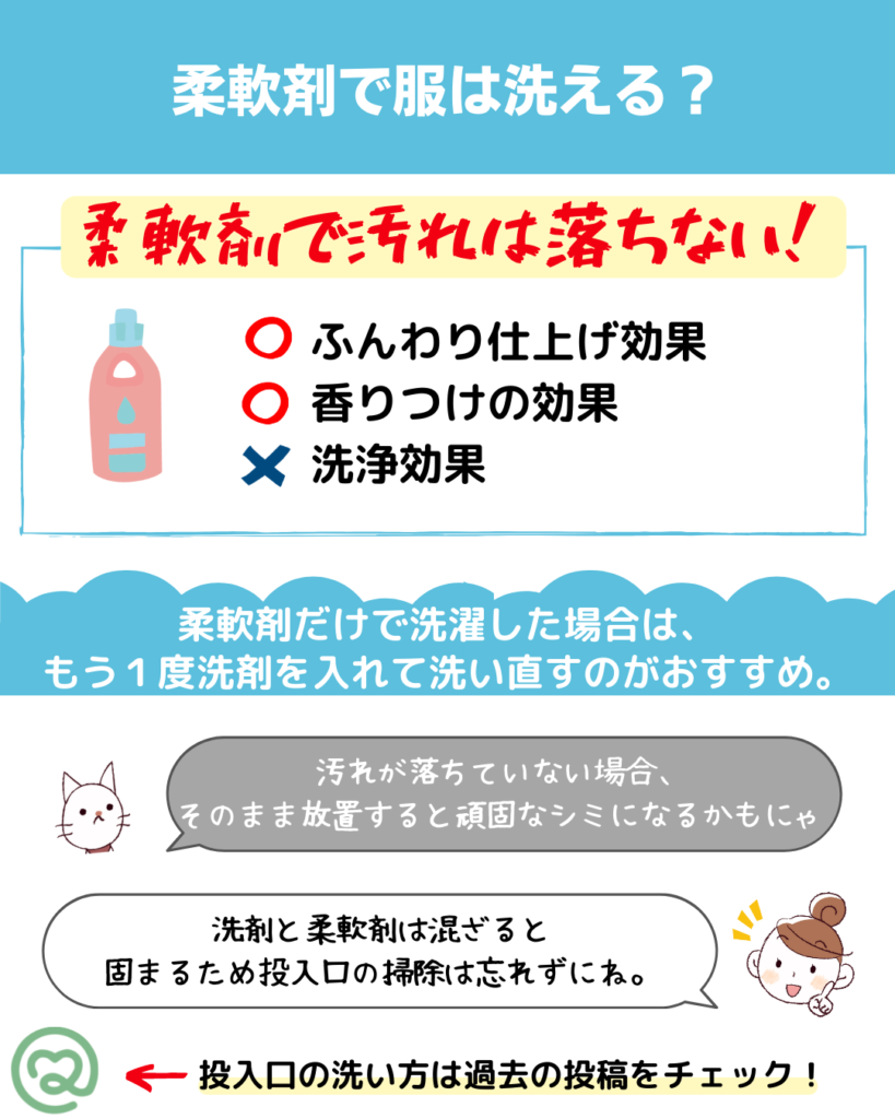 柔軟剤だけで洗濯はNg？汚れ落ちの真相と洗剤切れ時の対処法