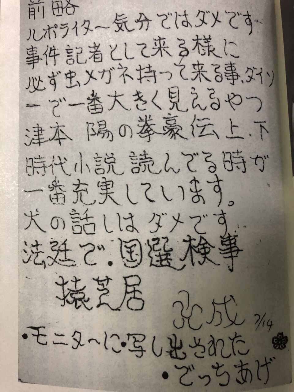 つけびして煙り喜ぶ田舎者の元ネタとは？山口連続殺人事件の真相と現在
