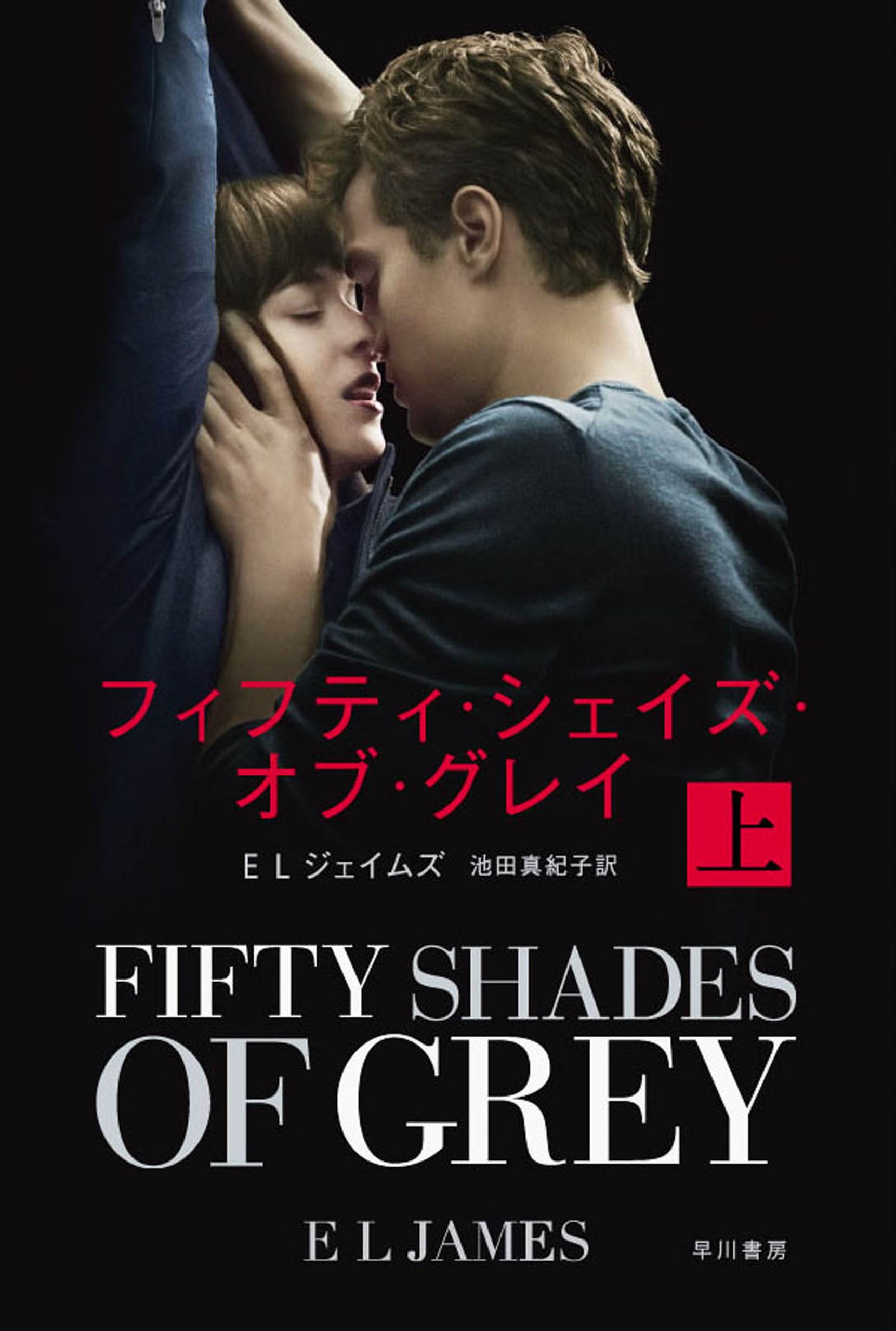 映画『フィフティ・シェイズ』結末の真相とキャストの現在【2026最新】