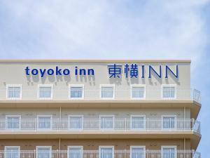 【インスタ画像】 Toyoko Inn Narita Airport Shinkan 歴代彼氏・彼女まとめ #973