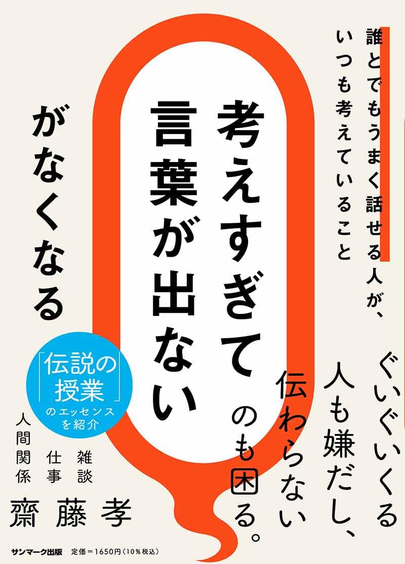 会話中に言葉が出ない原因とは？病気の見分け方と受診の目安【2026最新】