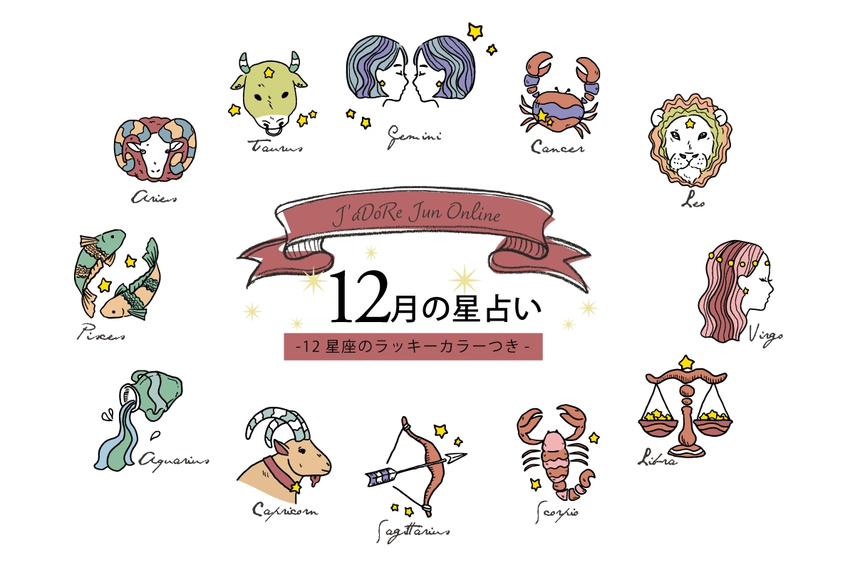 2026年12月の占い総まとめ！年末に運気が劇変する真相と開運法