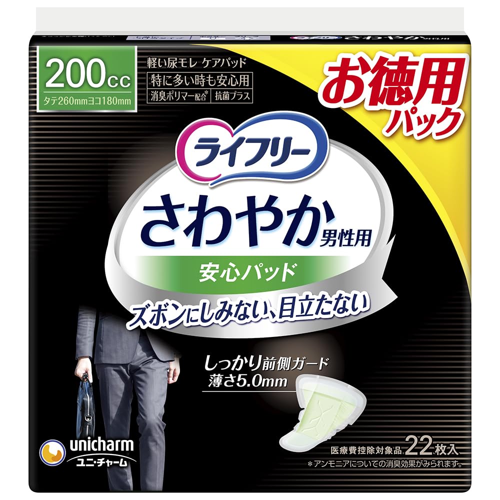 ズボンのシミを防ぐ！男性用尿漏れパッドの選び方と2026年最新比較