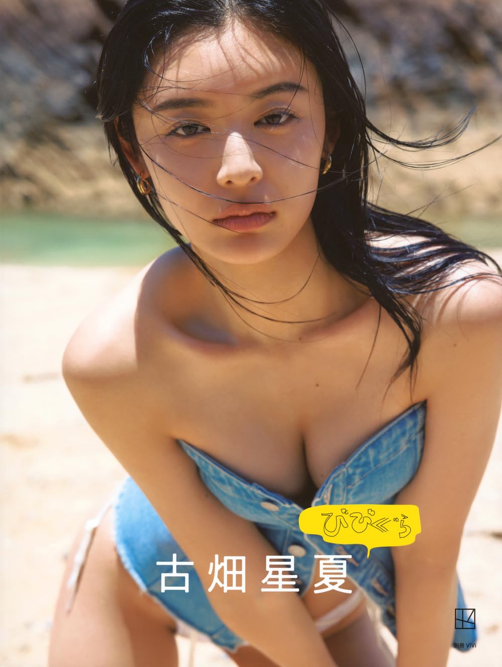 古畑星夏のグラビアが魅せる進化と美ボディの真実【2026年最新】