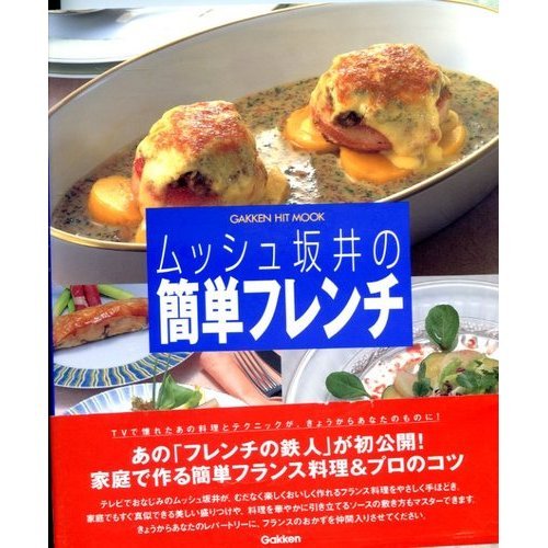 フレンチの鉄人・ムッシュ坂井の現在！ラ・ロシェルの進化と噂の真相