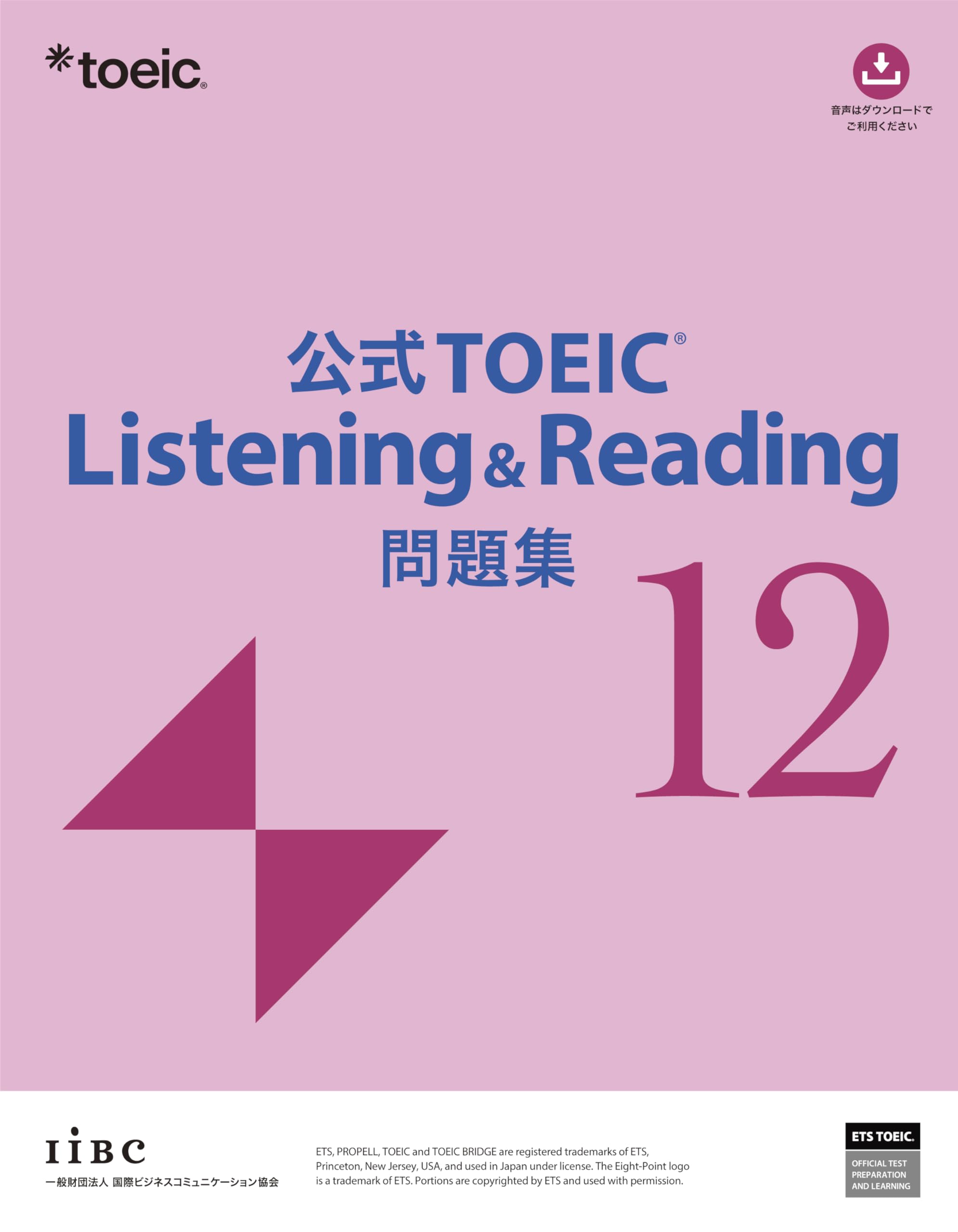 Toeic公式問題集の難易度比較！2026年最新の選び方と活用法