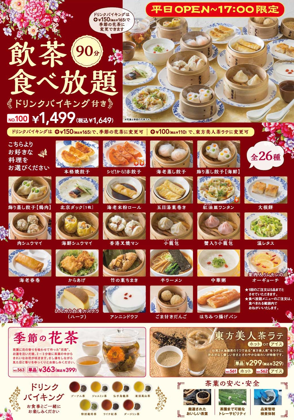 バーミヤン食べ放題2026最新！火鍋や飲茶の実施店舗と損しない攻略法