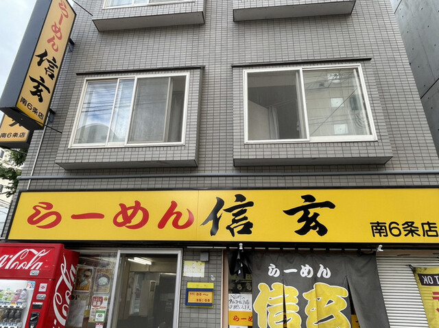 【プロフィール】 らーめん 信玄 南 6 条 店 私服＆私生活最新ショット #827