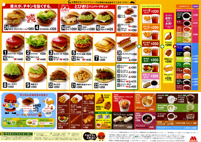 モス歴代の幻バーガーはなぜ消えた？復活希望ランキングと終売の真相