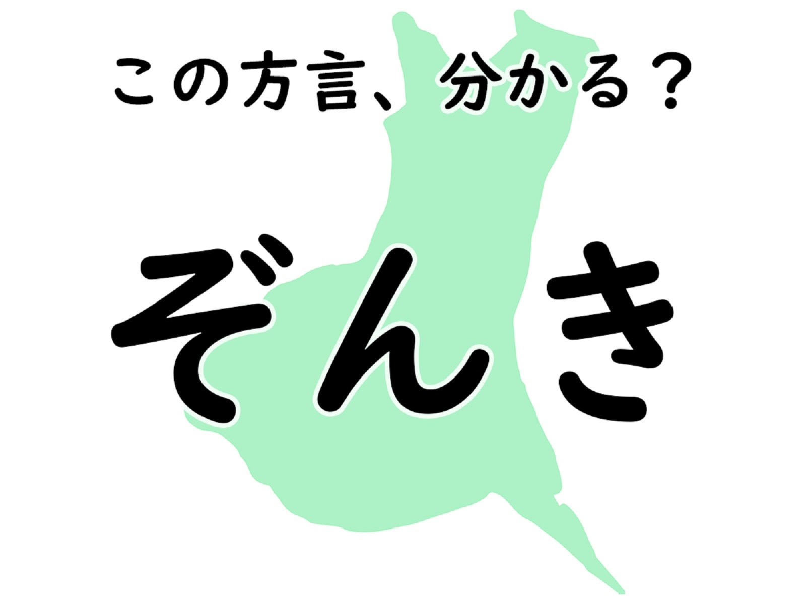 方言「はぶてる」の意味とは？広島・山口の分布やすねるとの違いを徹底解説