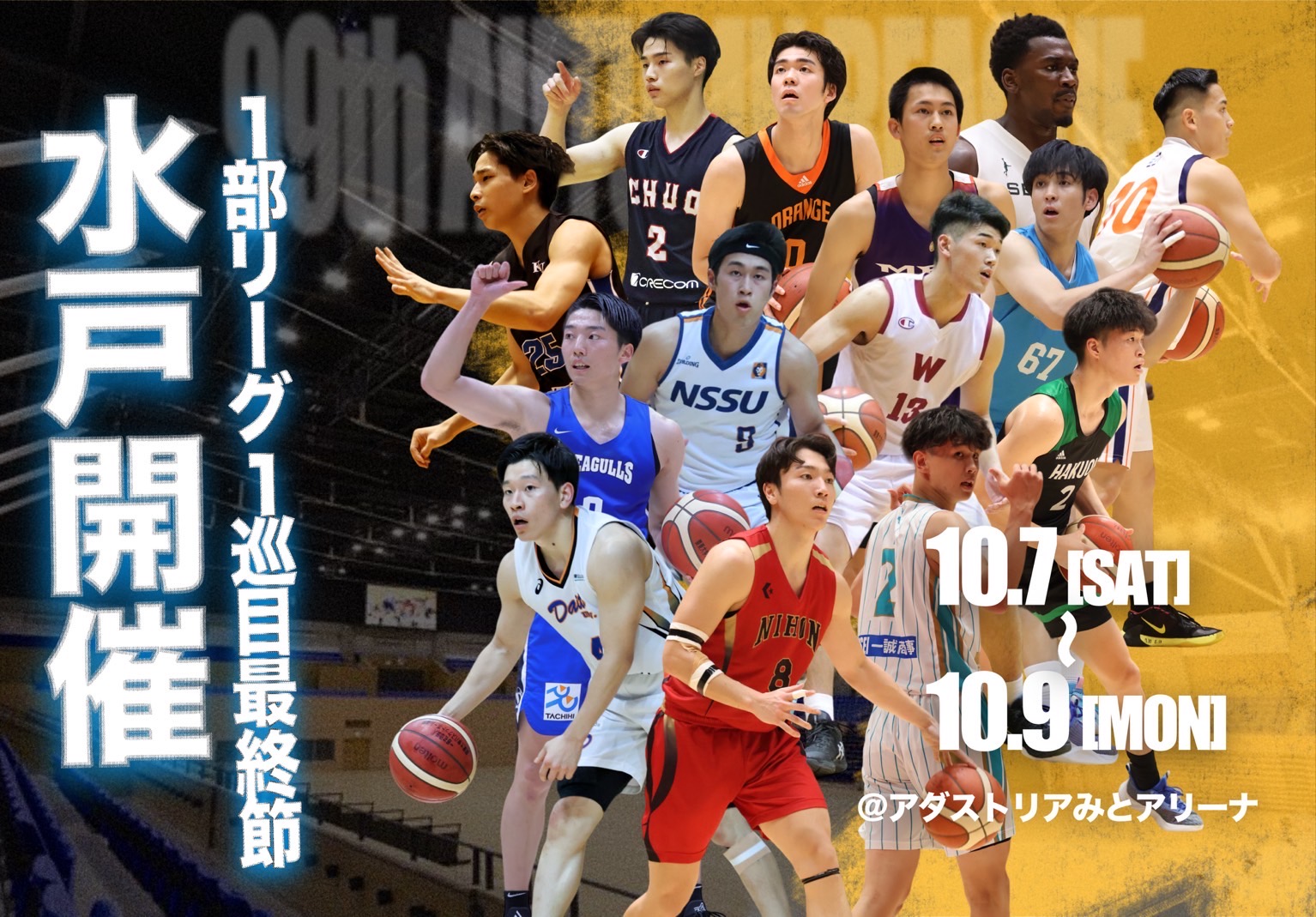 関東大学バスケ2026の激動と真相！強豪校の勝敗を分けた決定的要因