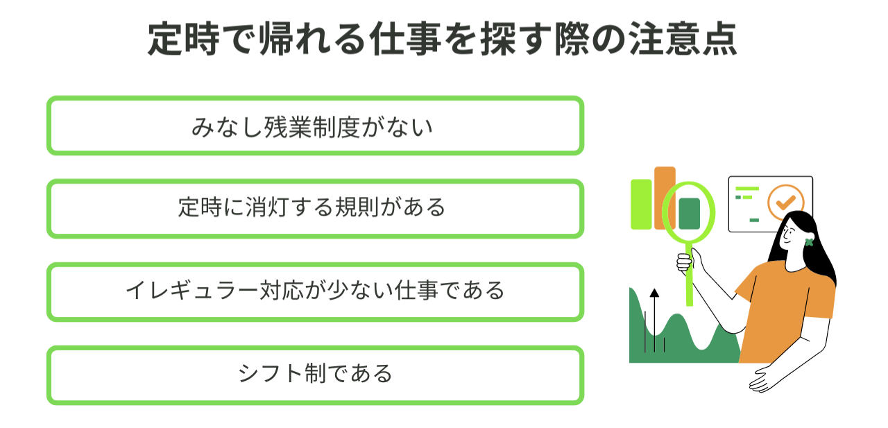 定時で帰れる仕事は給料が低い？2026年の実態と稼げる職種の真実
