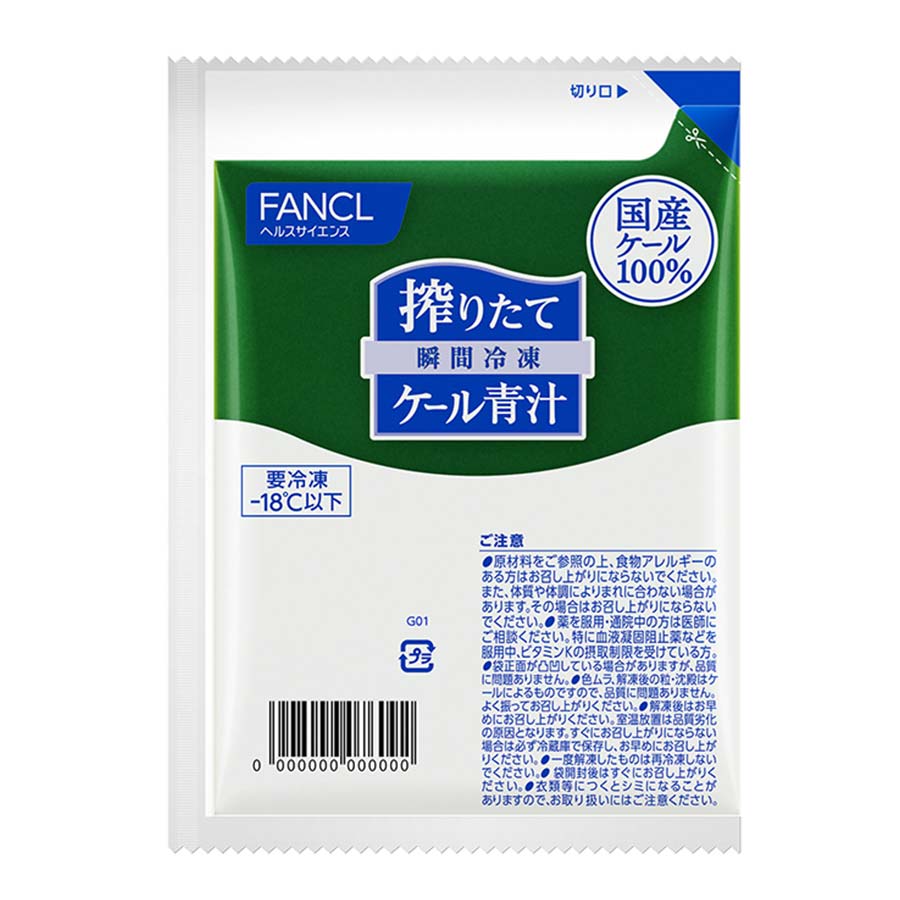 ファンケル青汁の口コミ評判と効果を検証！まずい噂の真相とお試し比較