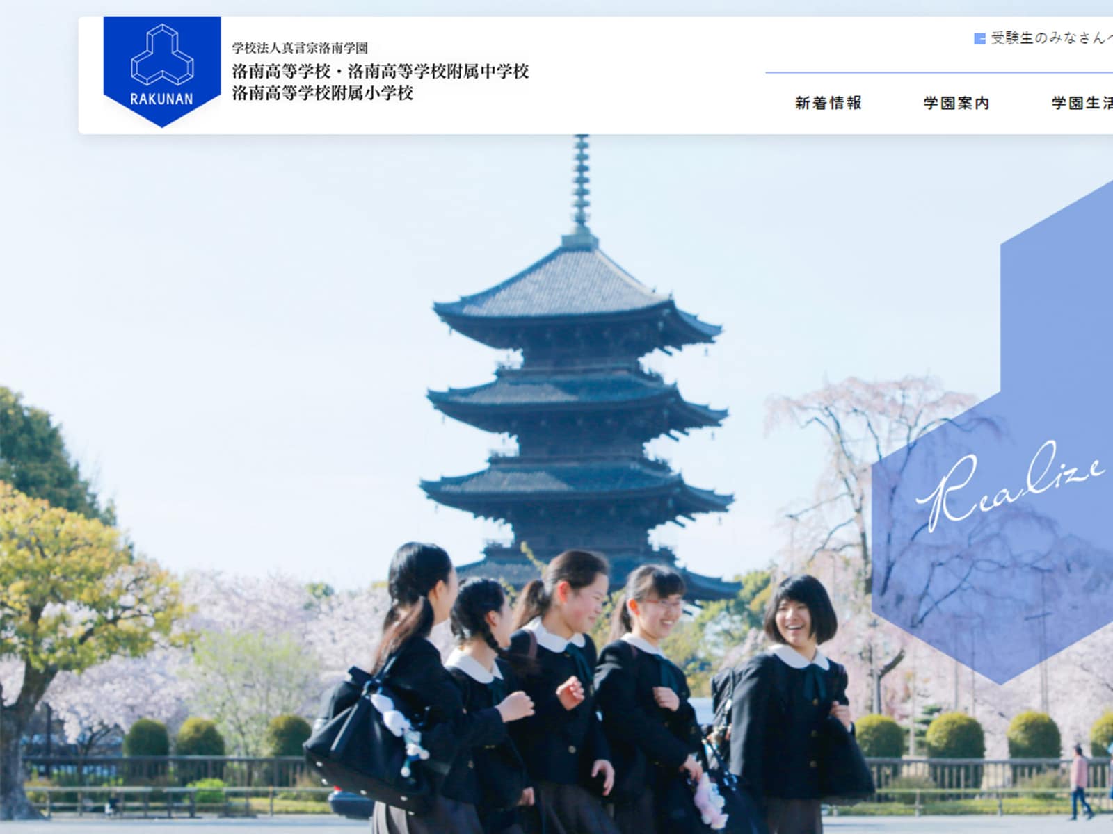 洛南高校の偏差値2026最新版！空・海の難易度差と進学実績の真相