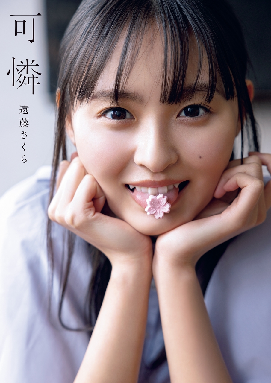 遠藤さくら写真集の全貌！売上記録と限定特典の違いや2Nd最新動向