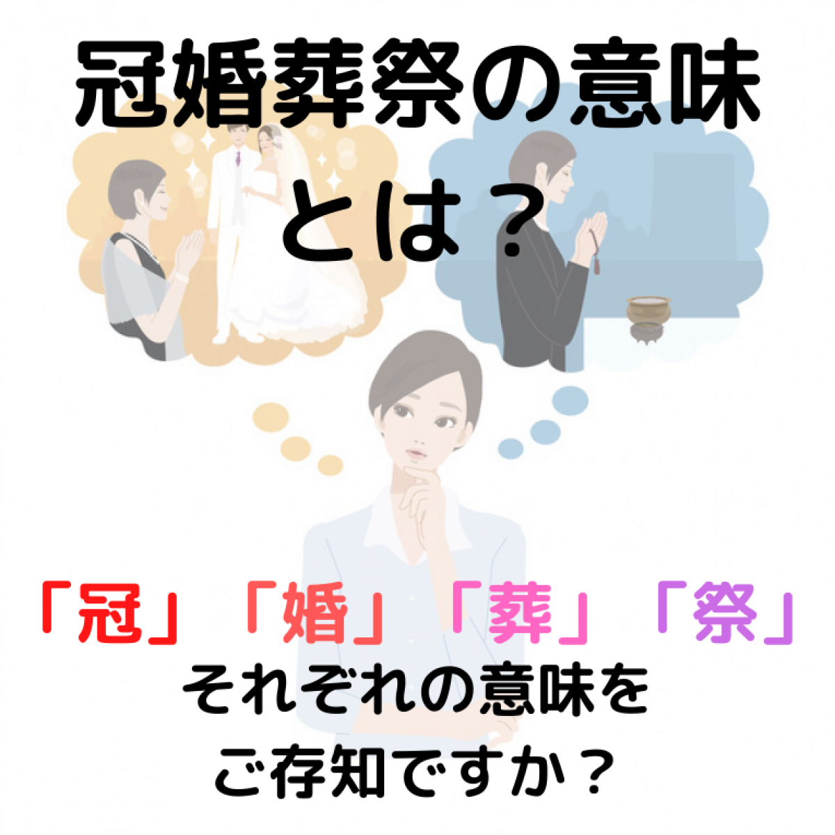冠婚葬祭マナー完全総点検！費用相場と服装タブーの真実【2026年版】