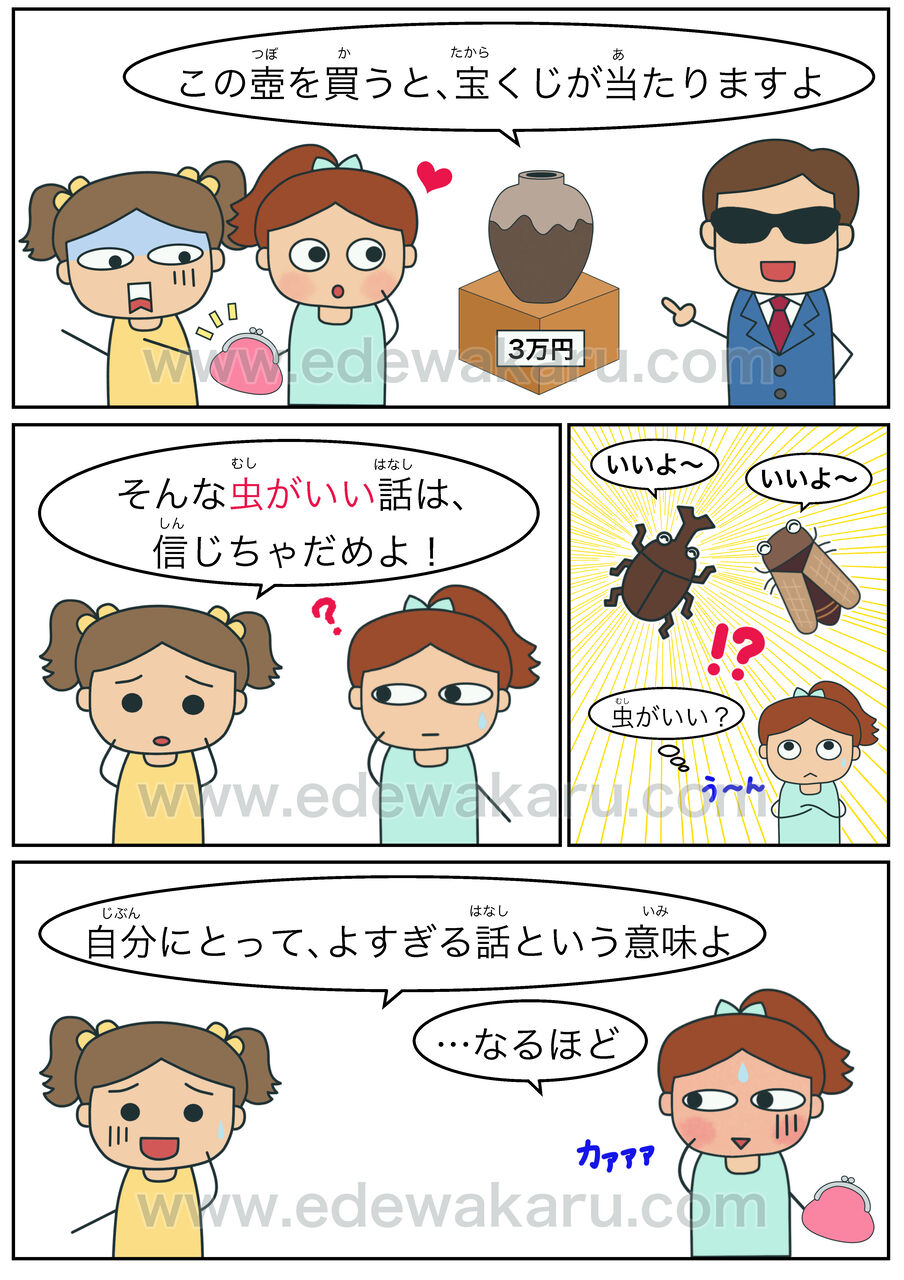 なぜ自分勝手を「虫」と呼ぶ？虫のいいの意味と道教由来の真相