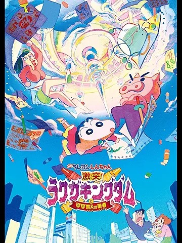 【徹底調査】 クレヨン しんちゃん おすすめ 映画 気になる噂と真相 #721