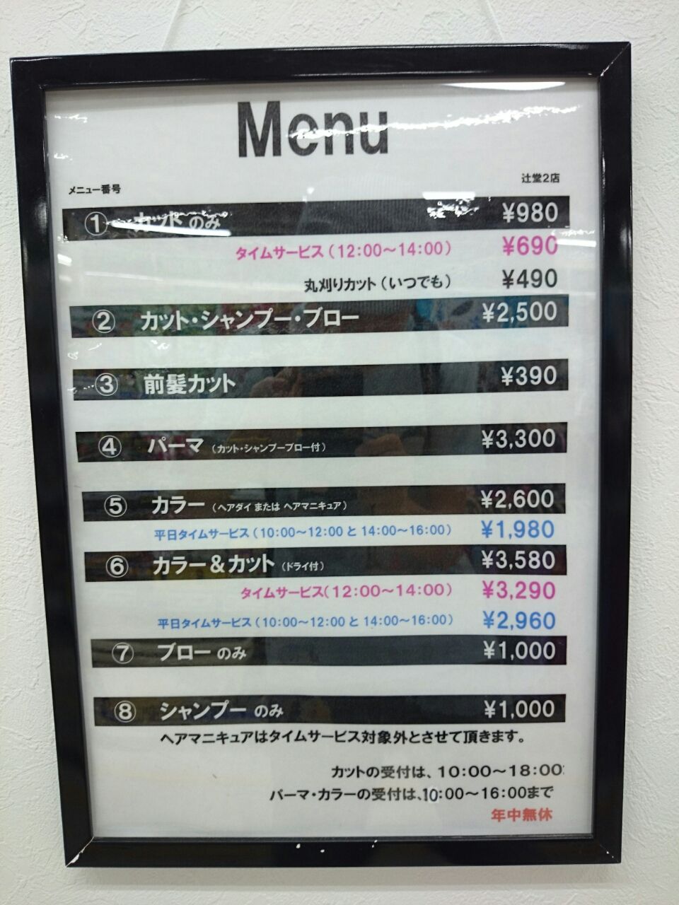 美容室イワサキが690円で切れる理由｜失敗の噂と評判の真偽を徹底検証