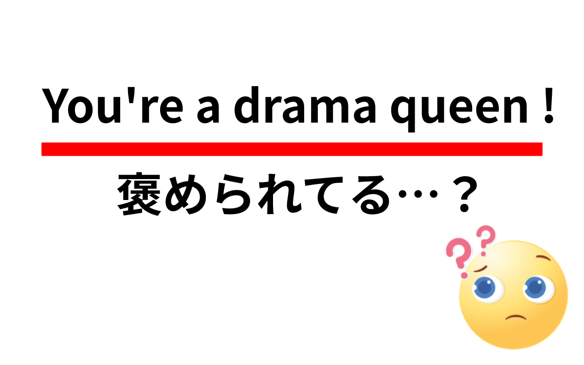 ドラマクイーンの意味とは？特徴と心理・職場で疲弊しない対処法を徹底解説
