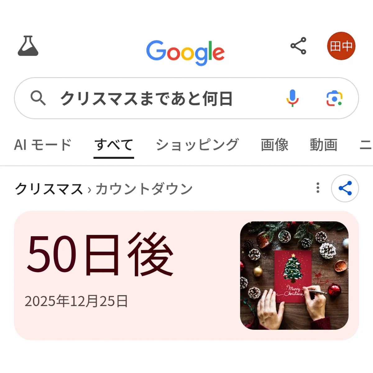 2026年クリスマスまであと何日？金曜決戦の準備期限と失敗ゼロ逆算術