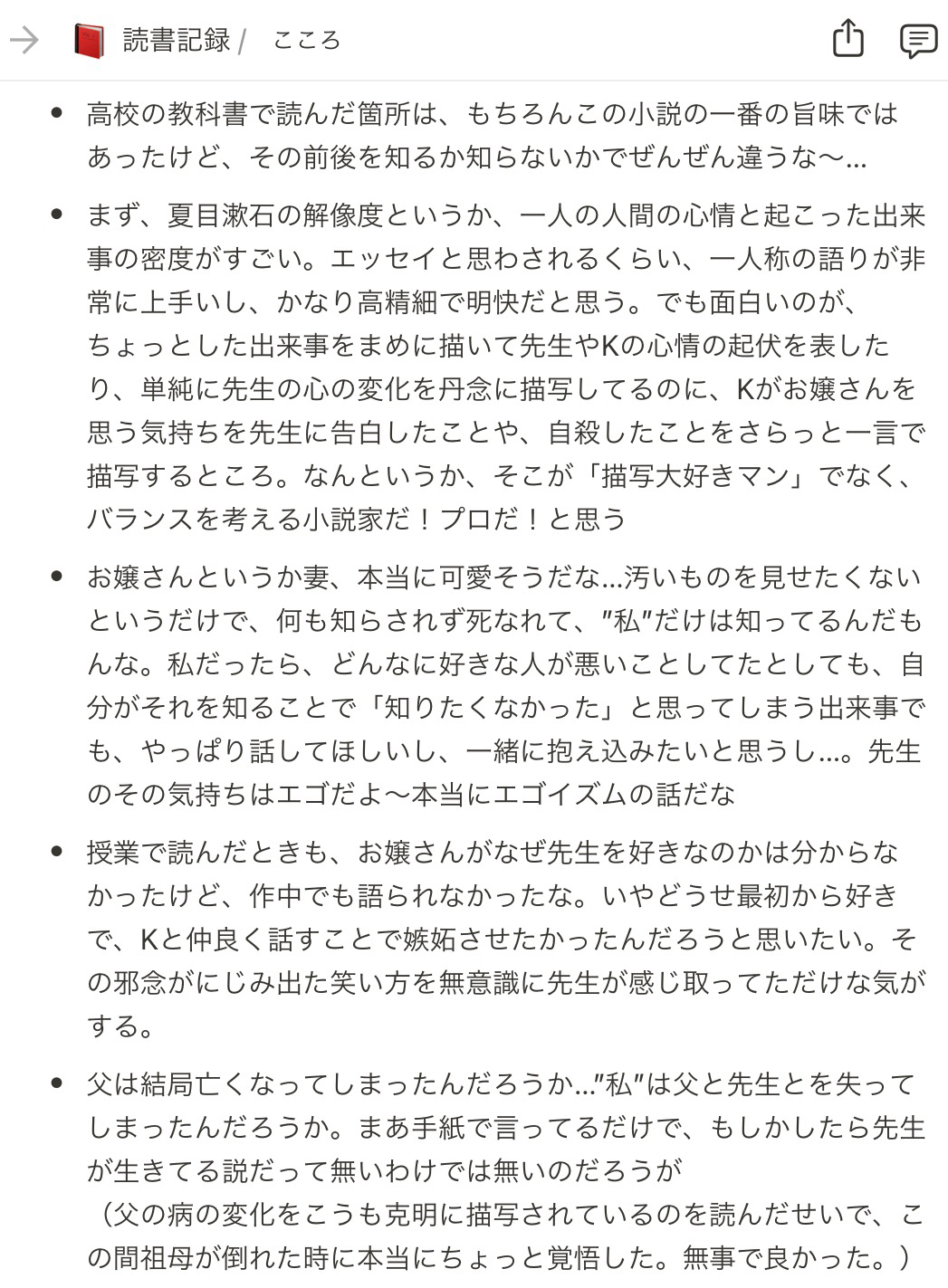 夏目漱石『こころ』感想と考察｜先生の裏切りと自死に潜むエゴの正体