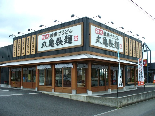 【プロフィール】 丸亀 製 麺 本社 最新ファイル＆画像まとめ #876