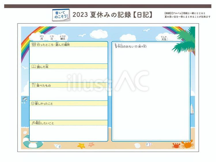 夏休みの思い出作り決定版！感動体験アイデアと宿題攻略法【2026】