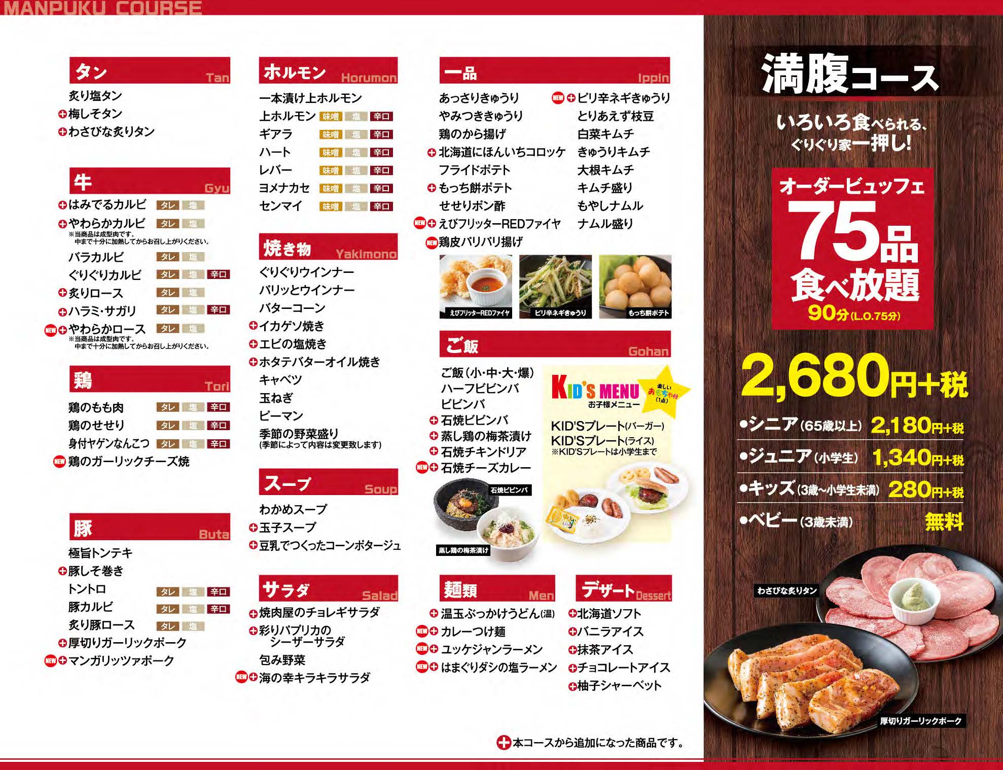 焼肉ぐりぐり家駅家店の真相！食べ放題料金とリアルな評判を徹底検証
