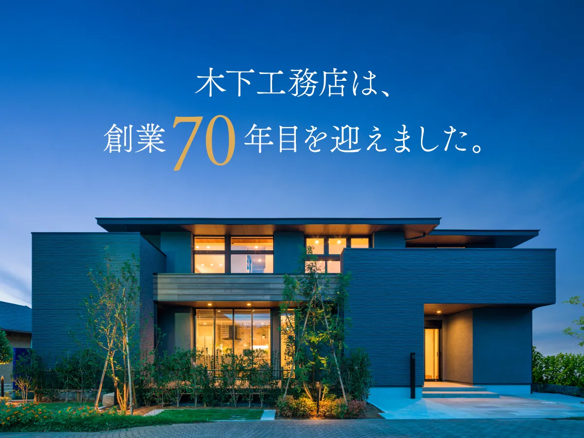 木下工務店の評判はやばい？坪単価と後悔の噂を2026年視点で徹底検証