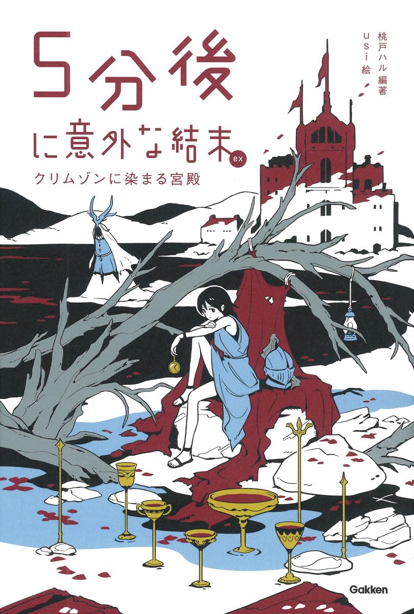 5分後に意外な結末の最高傑作と読む順番は？累計500万部超の真相