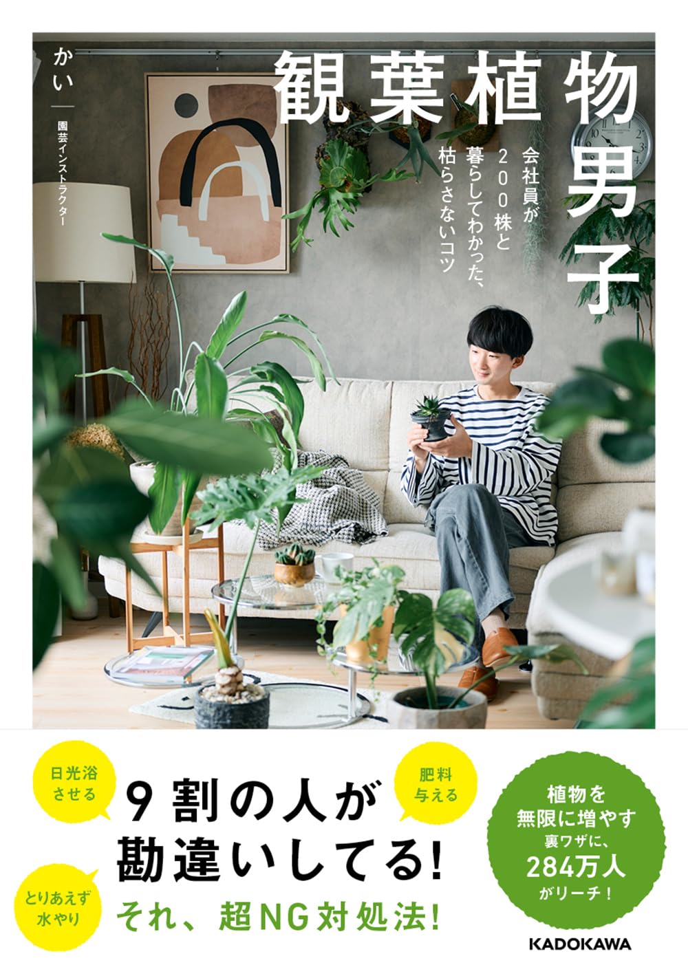 なぜ大人の男性が緑に沼るのか？植物男子のリアルな生態と最新トレンド
