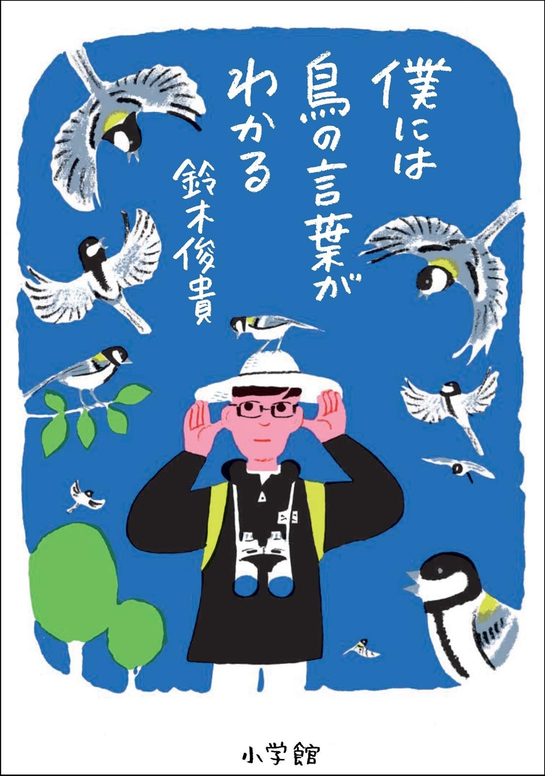 「鳥の言葉がわかる」は本当？シジュウカラ会話の文法と驚きの最新研究