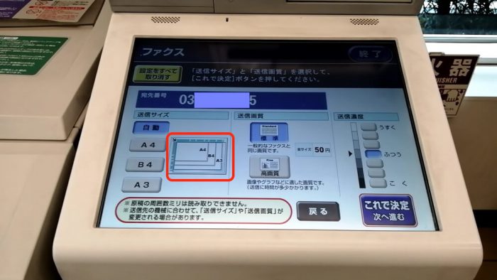 セブンイレブンのFax送り方完全ガイド！料金や操作・エラー対処法
