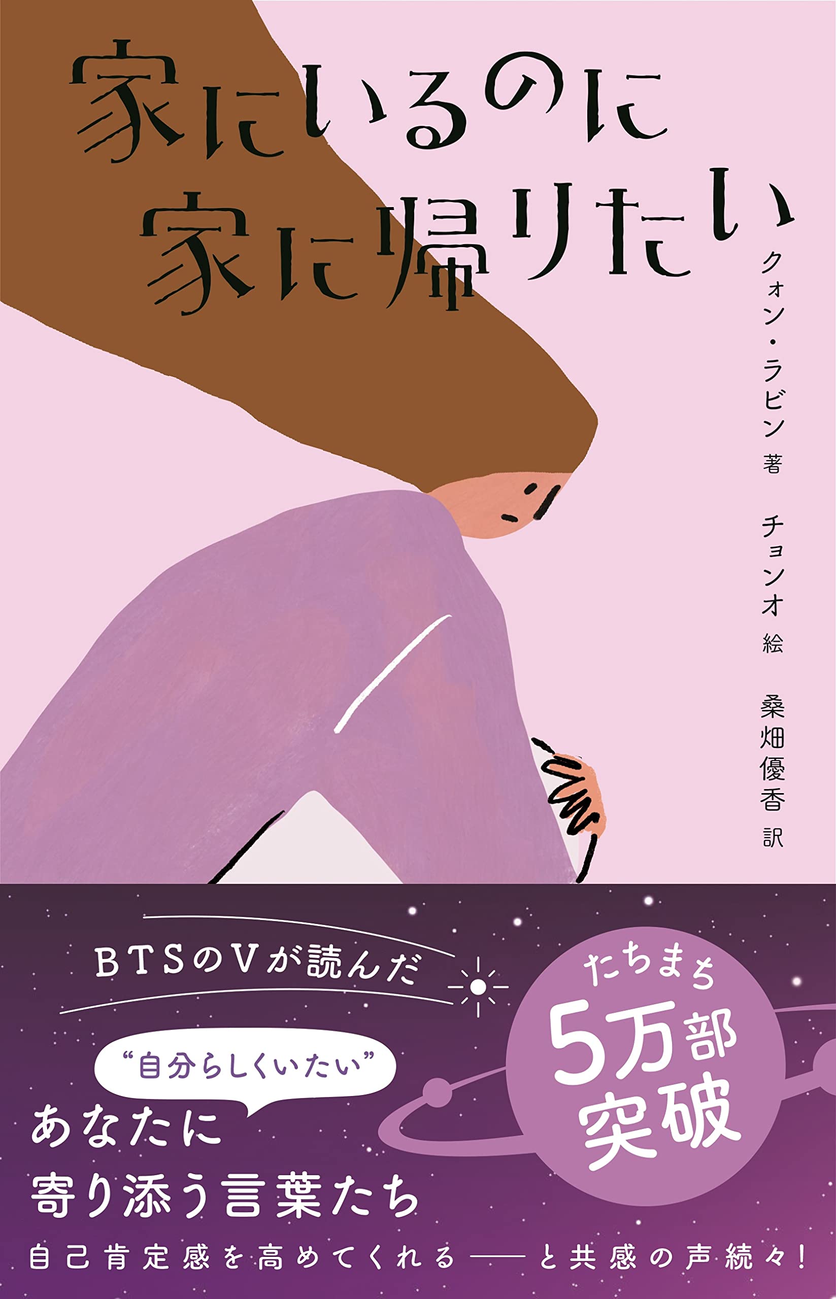 家にいるのに帰りたい心理の正体とは？心の限界サインと専門家の対処法