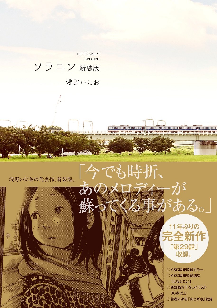浅野いにお『ソラニン』結末と種田の死因の真相｜名作青春漫画の全貌