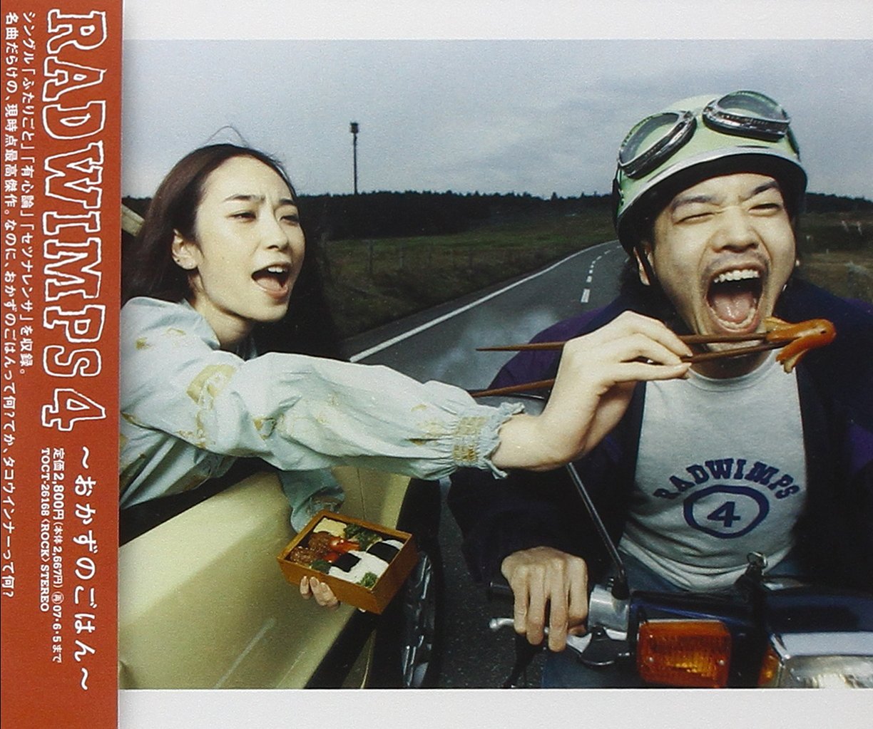 Radwimps 4収録曲と歌詞の意味解説！有心論の誕生秘話と名盤の全貌