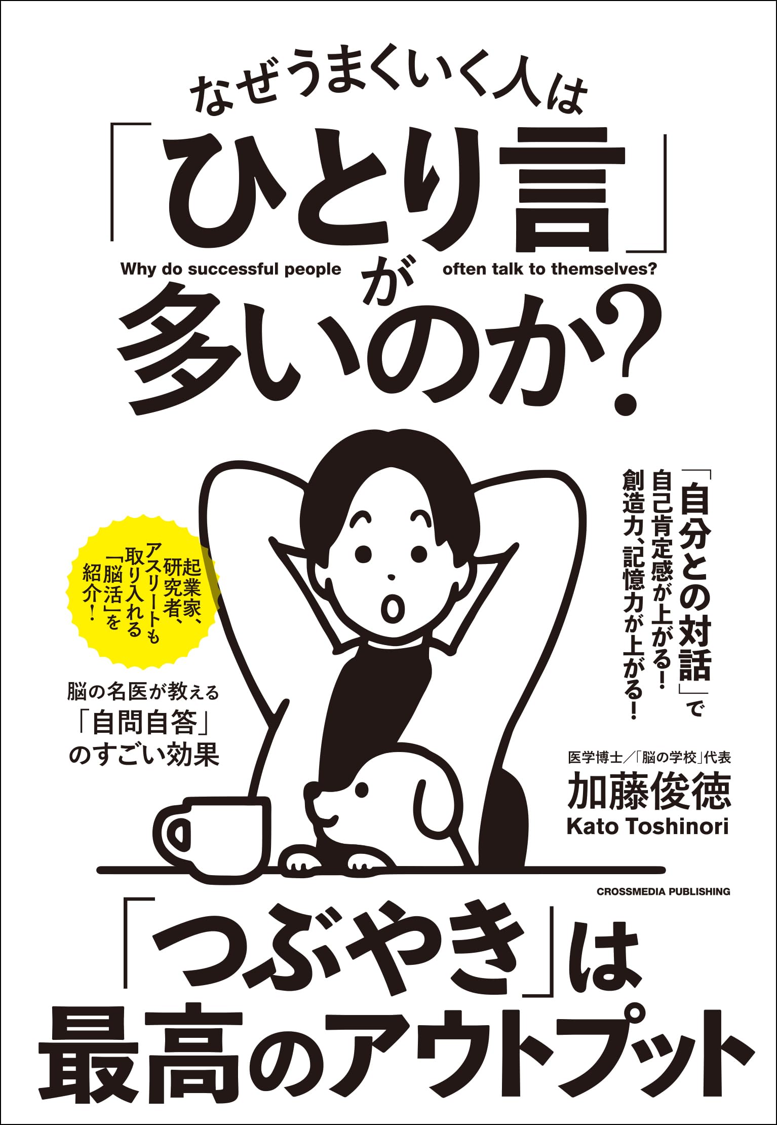 職場の「独り言が多い人」は病気か天才か？心理と対処法を徹底追及