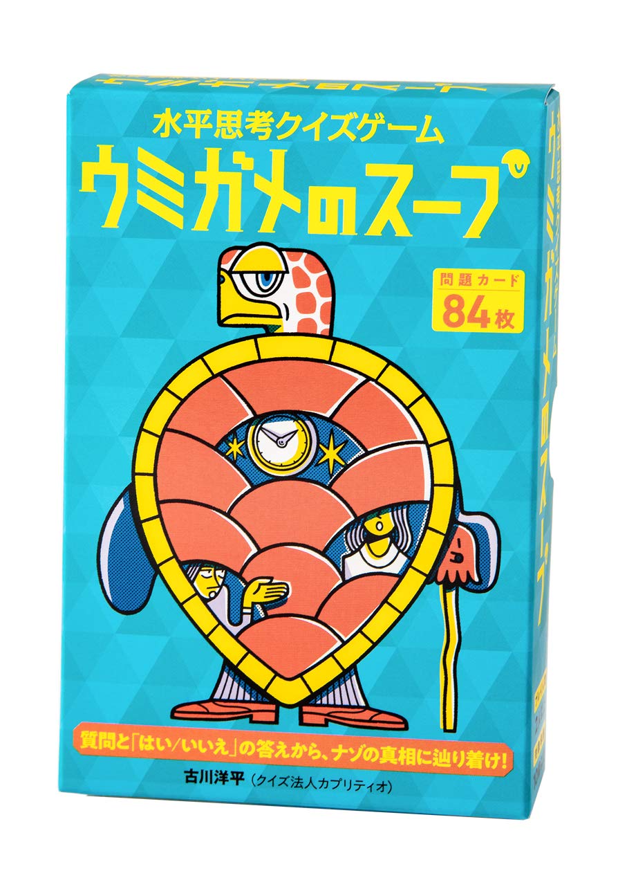 ウミガメのスープとは？男が命を絶った衝撃の真相と水平思考の全貌