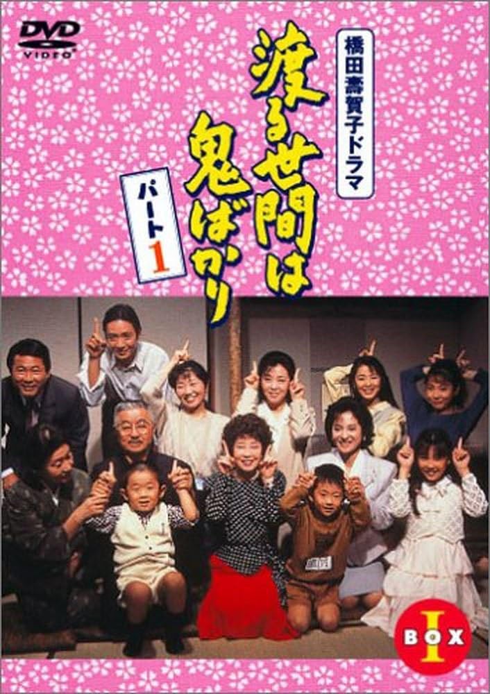 えなりかずき『渡鬼』共演Ngの真相と現在｜泉ピン子との確執と歩み